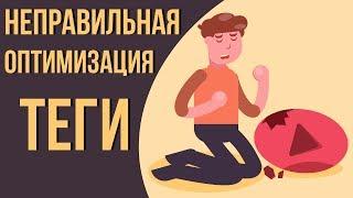 Как подобрать теги к видео. Как прописать теги канала youtube.