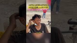 小伙徒步西藏164天后变得满脸沧桑，终究承受了这个年龄不该有的成熟，你们觉得他看起来多少岁？丨热搜研究员