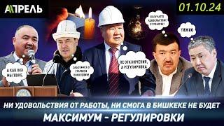 МИНИСТР экономики НЕ ПОЛУЧАЕТ УДОВОЛЬСТВИЕ ОТ РАБОТЫ \\ НеНовости 01.10.2024