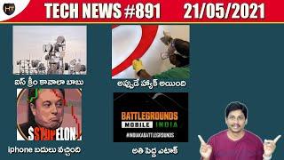 TechNews in Telugu 891: Elon Musk,Samsung M42,pixel 6,battleground mobile india,airtel scam,oneplus