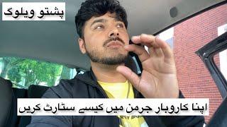 BUSINESS IDEA IN GERMANY | PASHTO VLOG | EUROPE VLOG | VLOGING | Mubeen Afridi