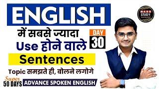 Day 30 | Use of Want to / Wants to | Super 50 Days Advance English Course | Live Class