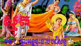 Smot Khmer   Pras Pothi Sat Chus Chab Bak Di Son Thi   Smot By Em Thol