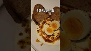 유럽모델언니 다이어트식단 터키쉬에그 #다이어트레시피