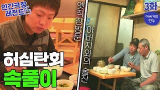 [인간극장 레전드 #45-3] 아버지의 만두 (3/5) [KBS 101020 방송]