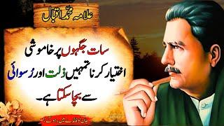 7 Times When Silence Saves You from Humiliation and Disgrace | Allama Iqbal Best Quotes