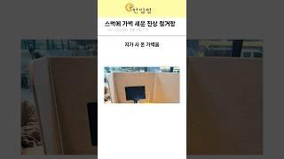 스벅에 가벽 세운 진상 철거함