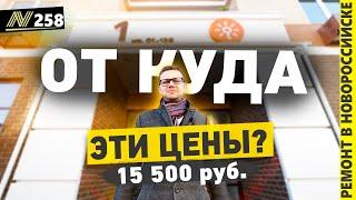 Ремонт за 15500! Что входит в цену? Обзор квартиры в Новороссийске. ЖК Классика.