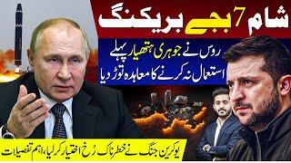 Russia important step regarding Ukraine | latest updates