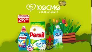 Акція в Космо Persil