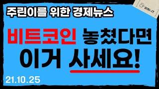 이번주 증권사 추천주는 (그중에 한개를 꼽자면...!)