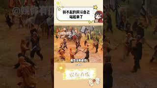 刘禅就是岳飞的梦中情帝啊