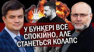 ️РАЗУМКОВ: Готуйтесь! Дітям МОЖУТЬ ЗАКРИТИ КОРДОН. Межа ПРОЙДЕНА! Влада ПРИХОВУЄ страшну ПРАВДУ