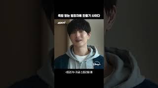 촉법? 인권? 그딴 건 여기 없어 | [트리거] 3회 | 디즈니+