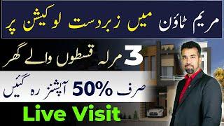 Maryam Town Lahore | 3 Marla House on Installments | Best Video | July 2024