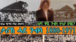 ታሪኽ ሓደ ጉብሳ 1880-1971 ~  ሓጸር ታርኽ ህይወት ኣቦና ቐሺ ጉብሳ ትኳቦ ጸዓዘጋ   ~   ጻሓፊ ግርማይ ቦኽረ (ቦስተን)