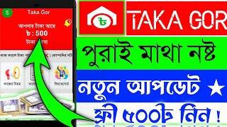 Online income 2025 | Taka Gor New Update 2025 | Online income on mobile 2025 | 2025 Free income site