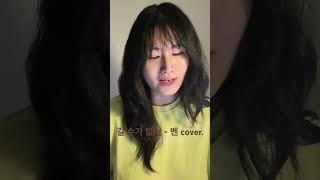 갈 수가 없어 - 벤 cover.