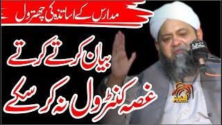 Madaris K Ustadon Ki Dhulai New Latest Bayan 2022 Moulana Qari Abdul Hanan Siddique By Qamar Studio