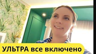Турция 2025.  ШОК от ОТЕЛЯ  Локеаника УЛЬТРА ВСЕ ВКЛЮЧЕНО ( loceanica hotel ) ,Кемер 2025 Чамьюва