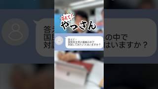対談してみたい国民民主党議員は？　 #足立康史 #国民の力で日本に新しい風を #国民民主党 #あだち康史 #深謝