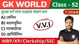 GK World - 52 | জিকে ক্লাস | For WBP/KP/Railway/SSC/PSC Exam | GK Class 2024 | The Way of Solution