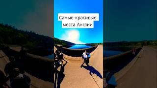 Путешествия По Англии — Evaldos Тревел