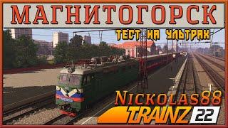 TRAINZ 22: MAGNITOGORSK. ULTRA SETTINGS. TEST RTX 3070 Ti