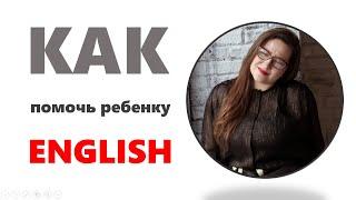  АНГЛИЙСКАЯ ДОМАШКА | 3 ШАГА ДЛЯ ВЫПОЛНЕНИЯ ДОМАШКИ ПО АНГЛИЙСКОМУ |УЧИМ АНГЛИЙСКИЙ ЛЕГКО И ПРОСТО