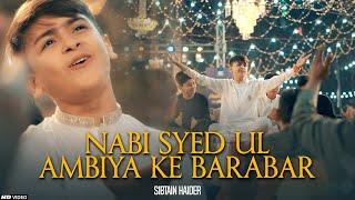 Nabi Syed Ul Ambiya Ke Barabar | Na Pehlay Tha Koi | Sibtain Haider | New Ramzan Special 2024