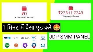 How To Add Money In Smm Panel | Panel Me Paise Kaise Add Karen 2025 jdp smm panel me paise kaise ad