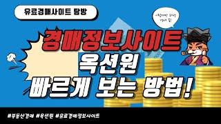 옥션원 빠르게 보는 방법