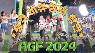 애니게임ㄷㅏ모여AGF 2024 코스프레와 언박싱ㅣ대박 신작 리메멘토