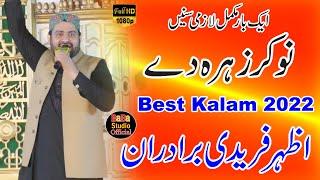 Best Kalam 2022 | Nokar Zahra Dy | Azhar Fareedi Bradran | Kalam 2022 | BaBa Studio Official