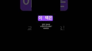고착화된 오류를 없애주는 나만의 영작 참고서