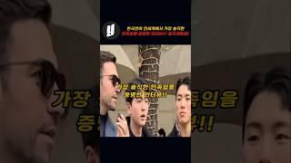 한국인이 전세계에서 가장 솔직한 민족임을 증명한 레전드 인터뷰!!