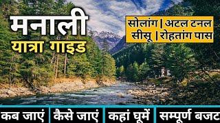 Manali Tour Guide | Manali Tourist Place | Manali Budget Tour | Manali Tour Plan | Manali Tour