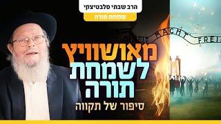 איך אפשר לשמוח בשמחת תורה השנה?