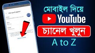 নতুন ইউটিউব চ্যানেল খোলার সঠিক নিয়ম । YouTube Channel Kivabe Khulbo