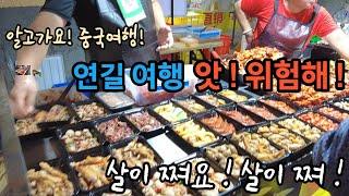 [중국 연길 여행] 연길에는 맛있는 먹거리가 너무 많아요! 살이 찝니다! 연길은 어떤 곳? 서시장, 해란강 냉면집, 연변대학