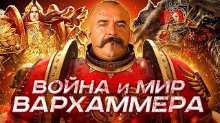 Клим Жуков. Warhammer 40k: космическое средневековье