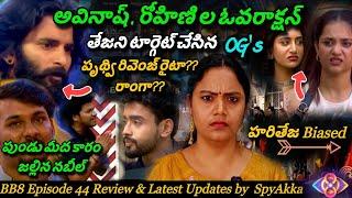 Bigg Boss Telugu 8 Episode 44 Review & Live Analysis By Spy Akka | Yashmi #biggbosstelugu8 #starmaa