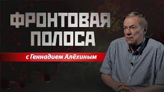 «Фронтовая полоса». Одна земля. Как жить?