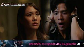 เกมรักปาฏิหาริย์​EP.8 -​ EP.9​ มานด์สงสัยธีธัชเหมือภาส #มินพีชญา #แซมยุรนันท์ #ฟิล์มธนภัทร