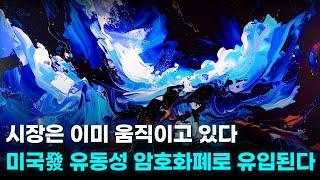 비트코인 이번 랠리는 그 끝이 다릅니다