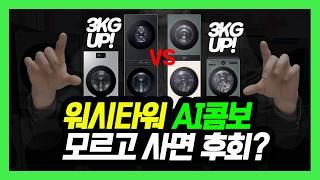 2025년 워시타워 vs 원바디탑핏 비교(full버젼)