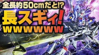 全長50cmの巨大ガンプラをレビュー！HGデスティニーガンダムSpecⅡ＆ゼウスシルエットが迫力満点だった