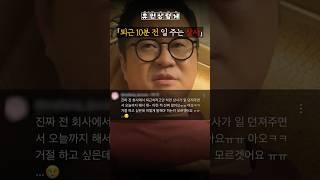 퇴근 10분 전 일 주는 상사