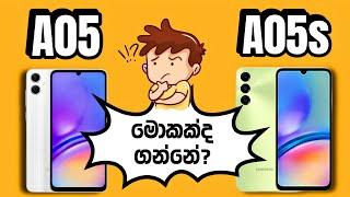 Samsung Galaxy A05 vs Samsung Galaxy A05s in Sri Lanka | Sinhala Review | Samsung Budget Phone 2023