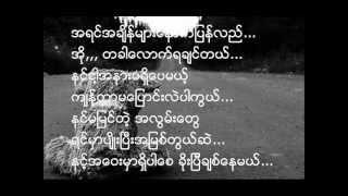 ကေလးရယ္ - ေဝလင္း (Ka Lay Yal - Wai Lin)